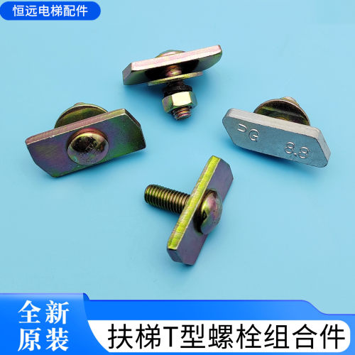 日立电梯扶梯铆钉T型螺丝M8*20