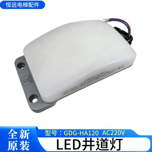 日立电梯LED井道灯GDG-HA120电源AC220V应急灯GDG-HA035-C-AC12V