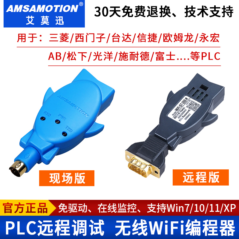 艾莫迅PLC无线远程WiFi编程器