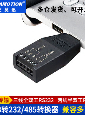 USB转RS232/485工业级USB转485转换器USB转串口下载线ch340转接头