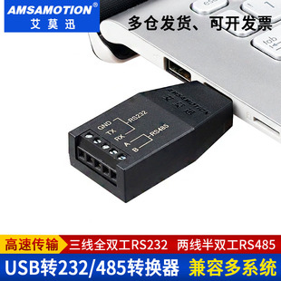 USB转RS232 485工业级USB转485转换器USB转串口下载线ch340转接头