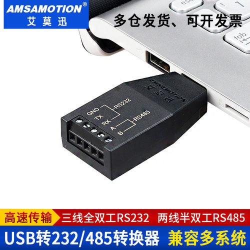 工业级USB转RS232/485/422转换器