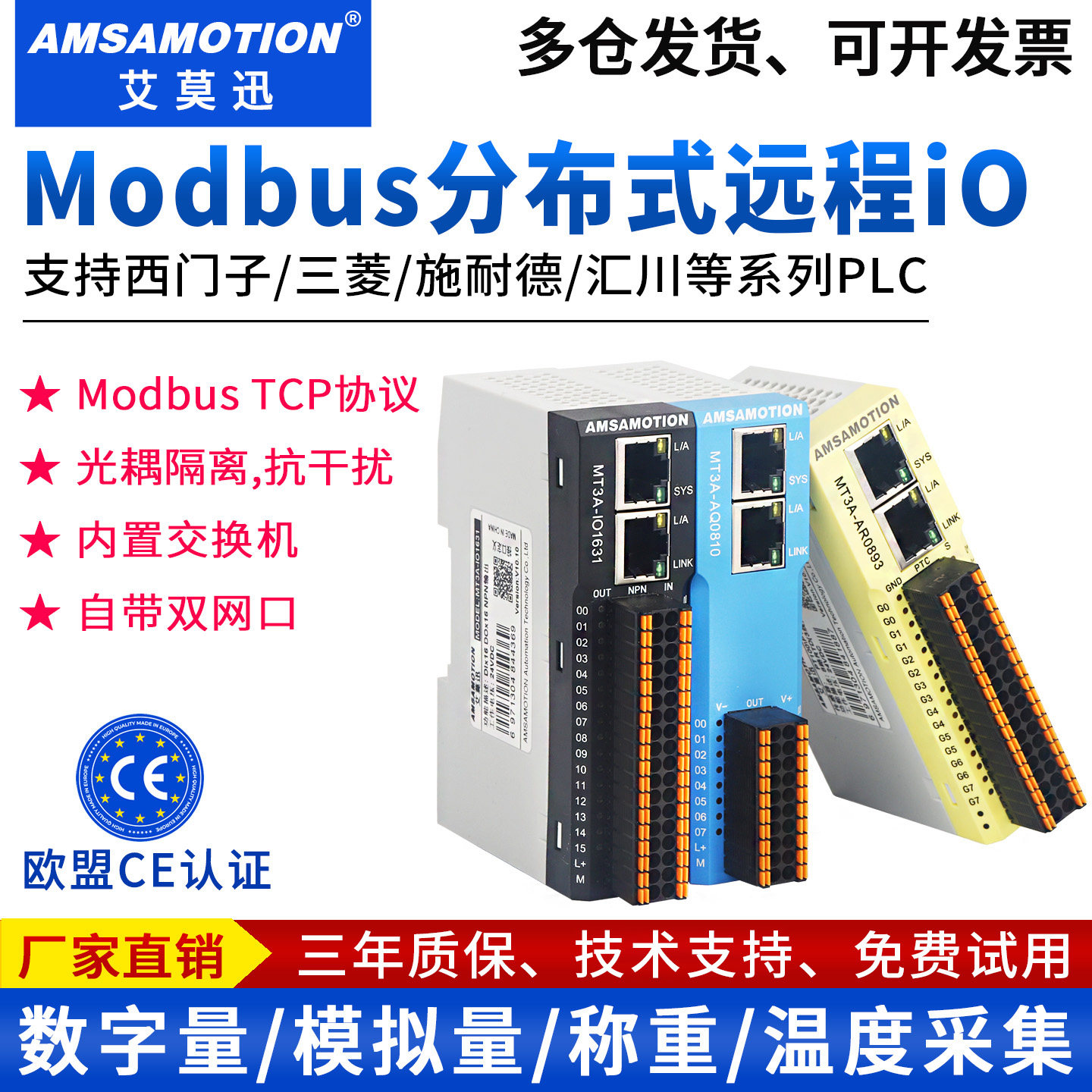 艾莫迅modbustcp远程io通讯模块图片