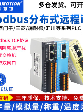 艾莫迅modbus tcp以太网远程io通信开关量模拟量温度称重采集模块