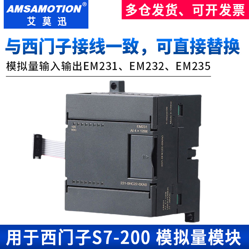 EM231232235cn模拟量plc模块