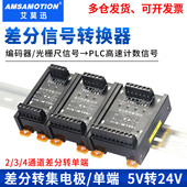 差分转集电极单端TTL转HTL伺服编码 器信号转换器高速脉冲转换模块
