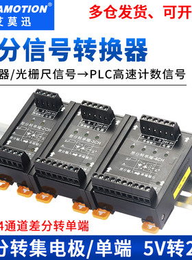 差分转集电极单端TTL转HTL伺服编码器信号转换器高速脉冲转换模块