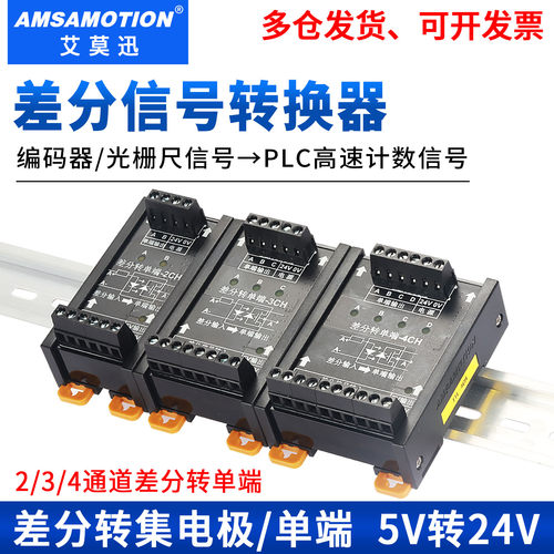 艾莫迅差分转集电极信号转换器