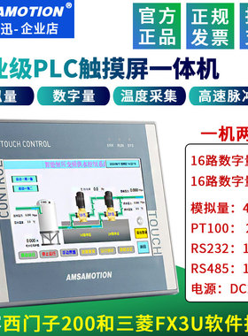 艾莫迅人机界面可编程PLC触摸屏一体机4/7/10寸带网口兼容威纶通