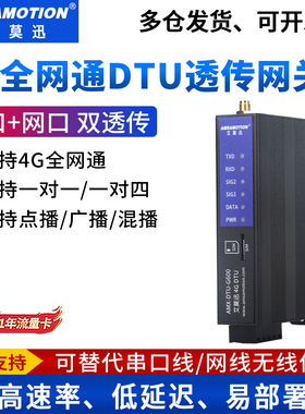 艾莫迅4G DTU网关串口RS485/232/网口转4G无线透传转发通讯模块