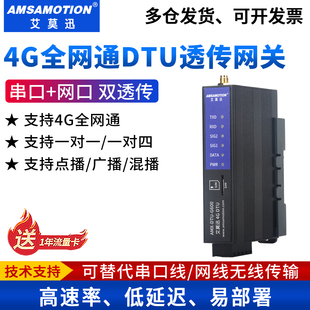 网口转4G无线透传转发通讯模块 232 艾莫迅4G DTU网关串口RS485