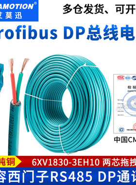 艾莫迅适用西门子ProfibusDP总线电缆通讯2芯屏蔽线6XV1830-3EH10