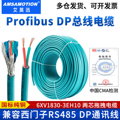 艾莫迅ProfibusDP通讯电缆3EH10