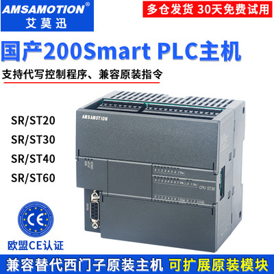 艾莫迅兼容西门子S7-200smart plc ST20SR20SR30ST30SR40ST40SR60