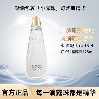 紧致小露珠灯泡肌精粹露补水保湿