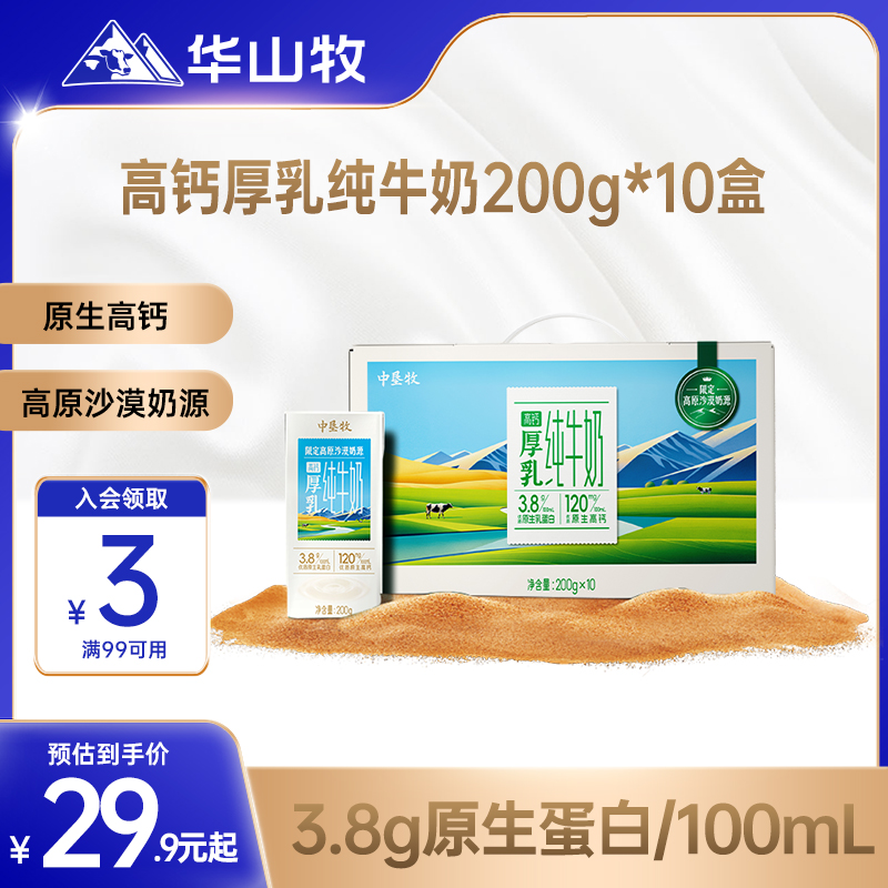 中垦牧厚乳纯牛奶200ml*10盒
