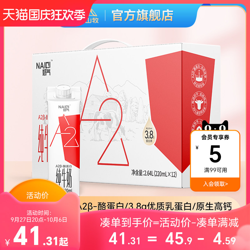 华山牧奶气A2β-酪蛋白儿童营养纯牛奶3.8g蛋白220ml*12盒整箱高性价比高么？