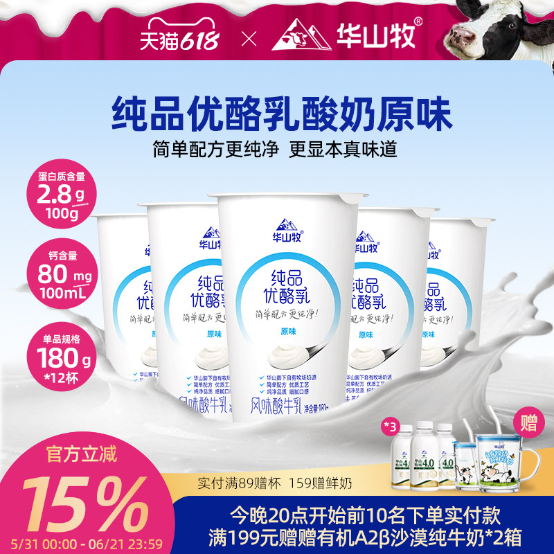 华山牧酸奶优酪乳风味发酵奶真实谷粒果肉奶皮子
