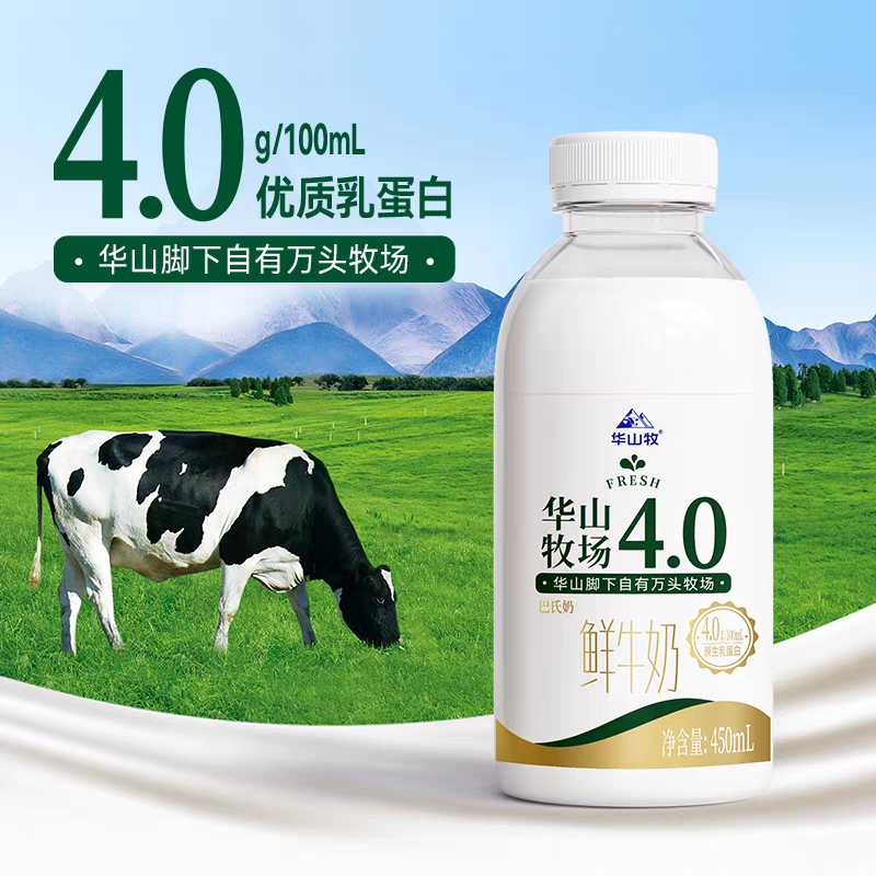 华山牧场4.0鲜牛奶低温巴氏奶4.0g蛋白450mL*4瓶