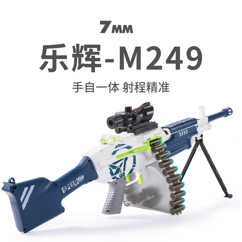 乐辉M249手自一体电动连发软弹枪大菠萝男孩儿童轻重机枪玩具模型