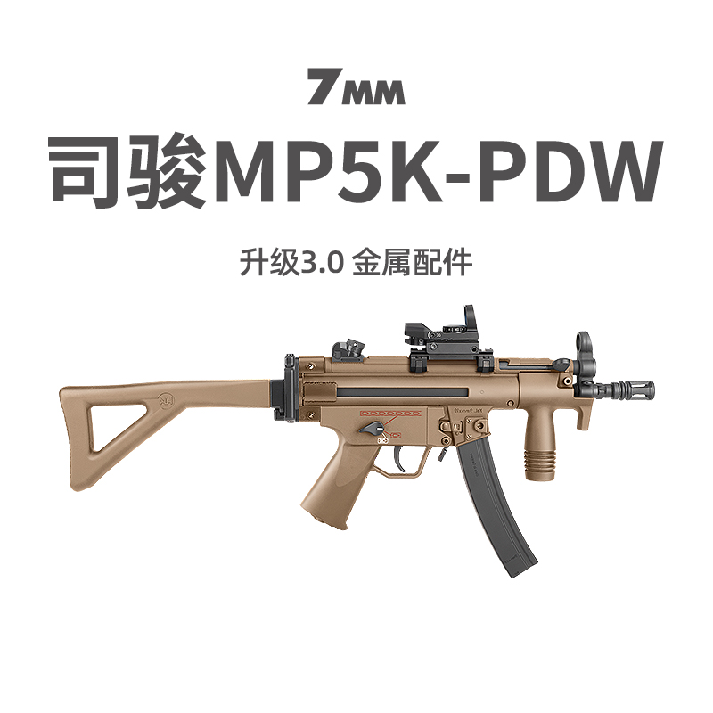 司骏MP5SD入门版电动连发司俊MP5K-PDW金齿吃鸡冲锋模型CS玩具枪