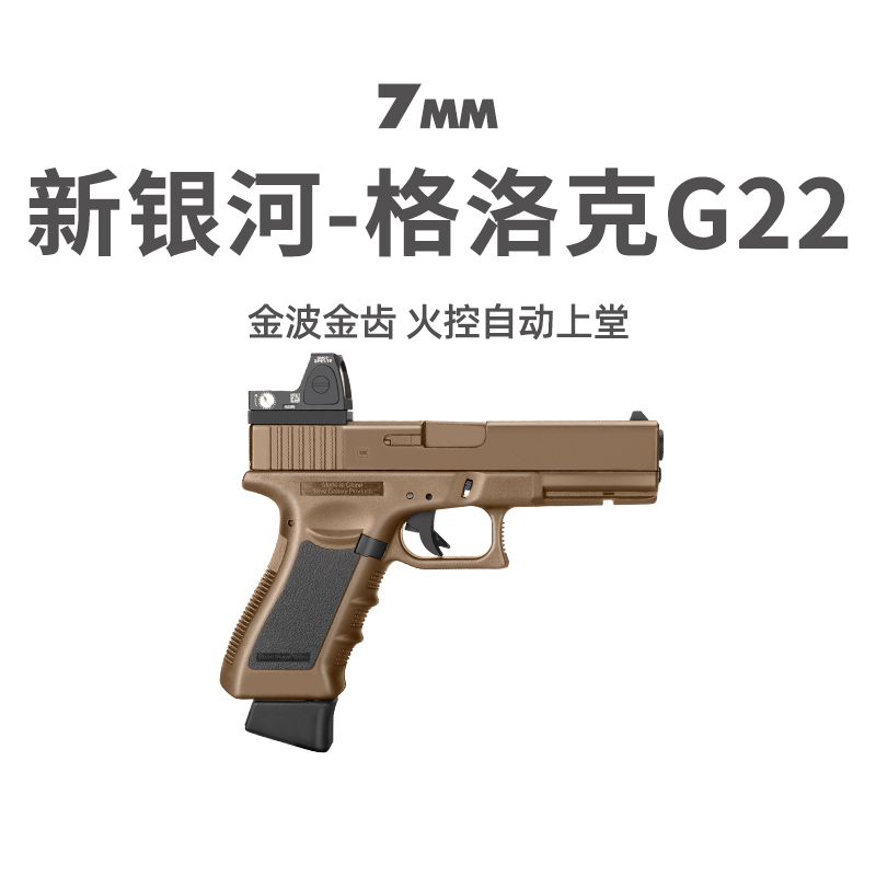 G22格洛克电手玩具枪6.0火控GLOCK真人CS下场wargame发射器