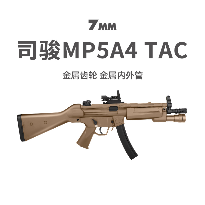 司骏MP5A4Tactical电动连发司俊冲锋短突击模型吃鸡男孩cs玩具枪