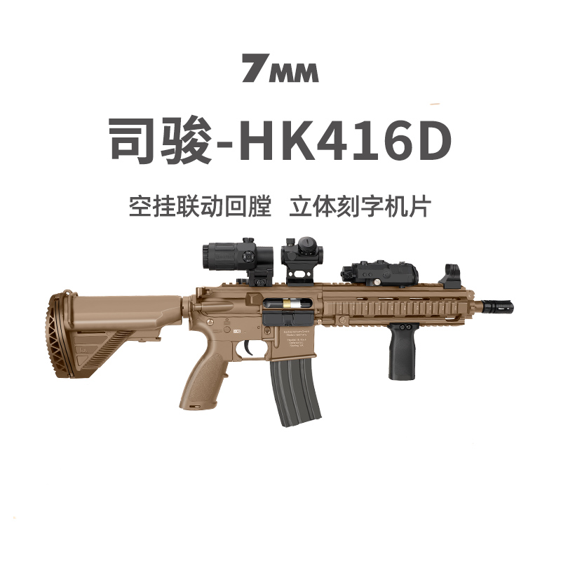 司骏HK416D金齿三代冲锋枪司俊MK18电动连发真人CS模型玩具发射器