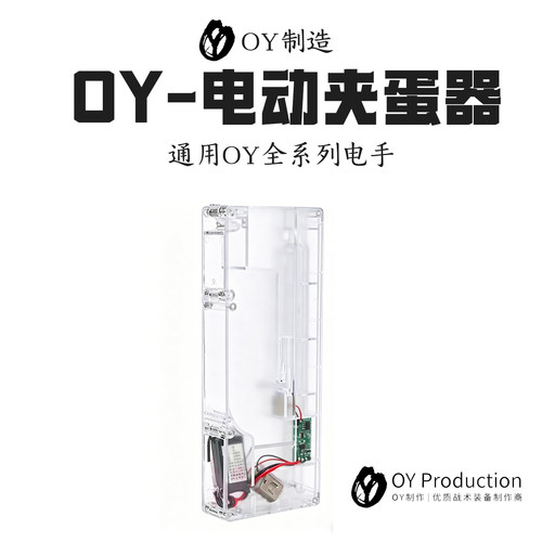OYG17/G34TTI通用电动上弹器