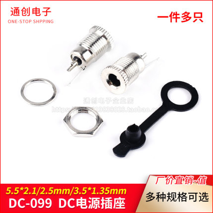 DC-099DC电源插座5.5x2.1/2.5mm3.5*1.35大电流DC099金属充电母座