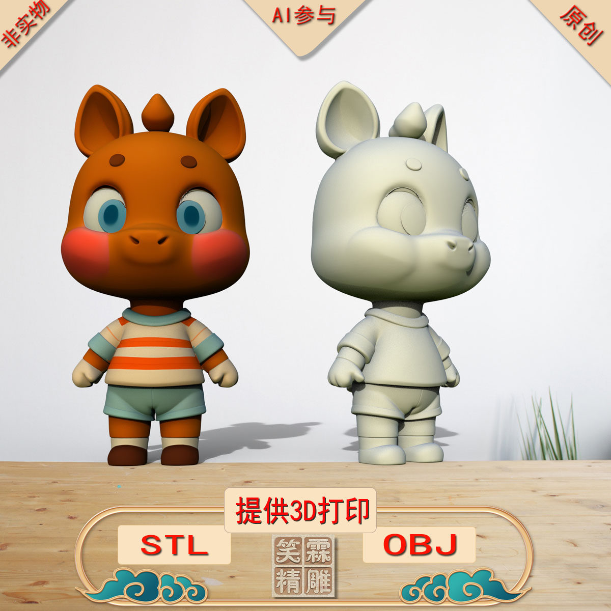 《AI参与》小鹿鹿3D打印模型立体圆雕手办文件STL和OBJ格式
