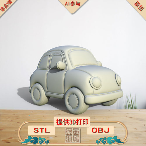 （AI出图）汽车3D打印STL格式立体圆雕图OBJ格式雕刻文件