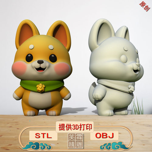 《AI参与》小狗摆件3D打印模型立体圆雕手办文件STL和OBJ格式