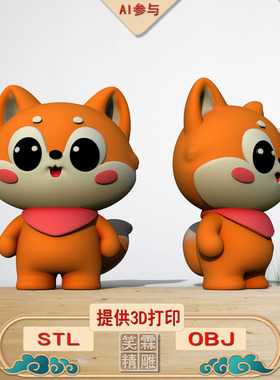 《AI参与》橙团团3D打印模型立体圆雕手办文件STL和OBJ格式