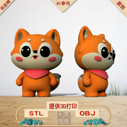《AI参与》橙团团3D打印模型立体圆雕手办文件STL和OBJ格式