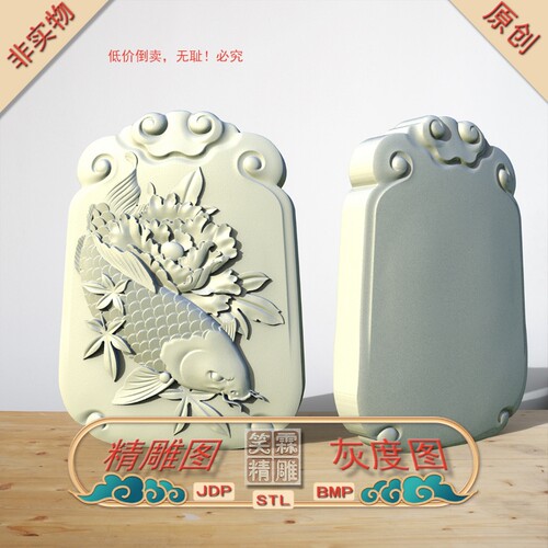 锦鱼挂件6JDP灰度图BMP立体圆雕图STL格式雕刻文件