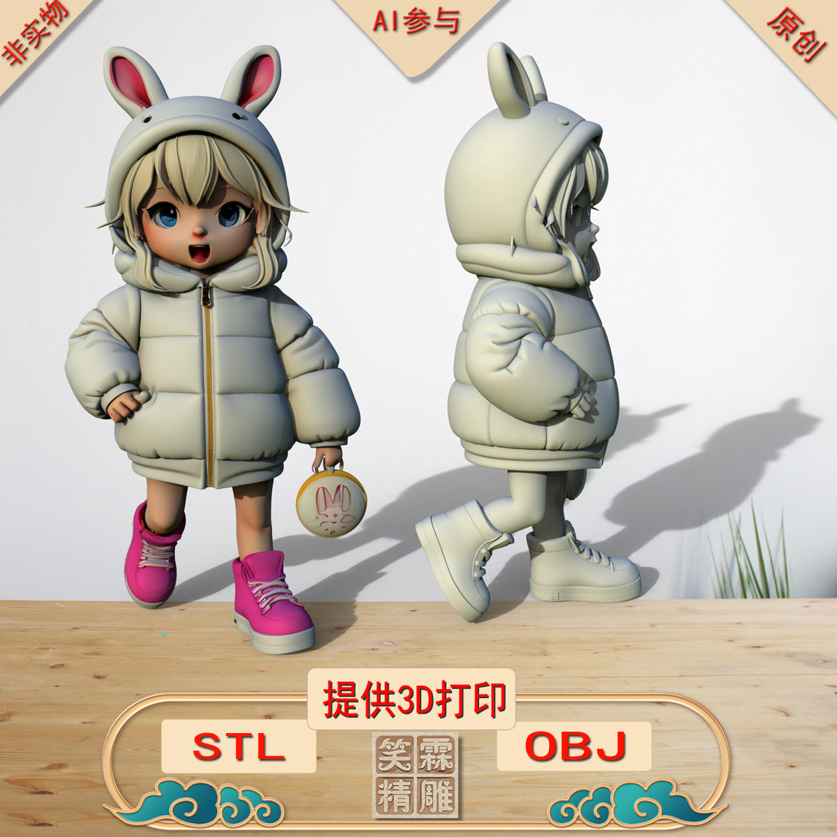 《AI参与》兔女郎3D打印模型立体圆雕手办文件STL和OBJ格式