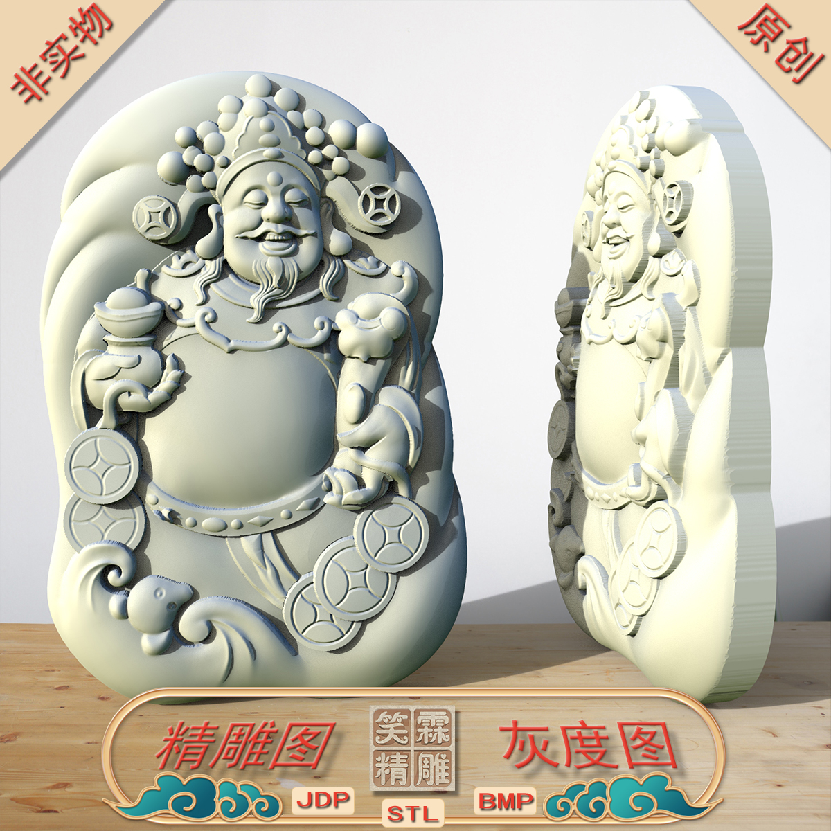 随形蝙蝠手托元宝手持如意财神精雕图JDP灰度图BMP立体图STL格式