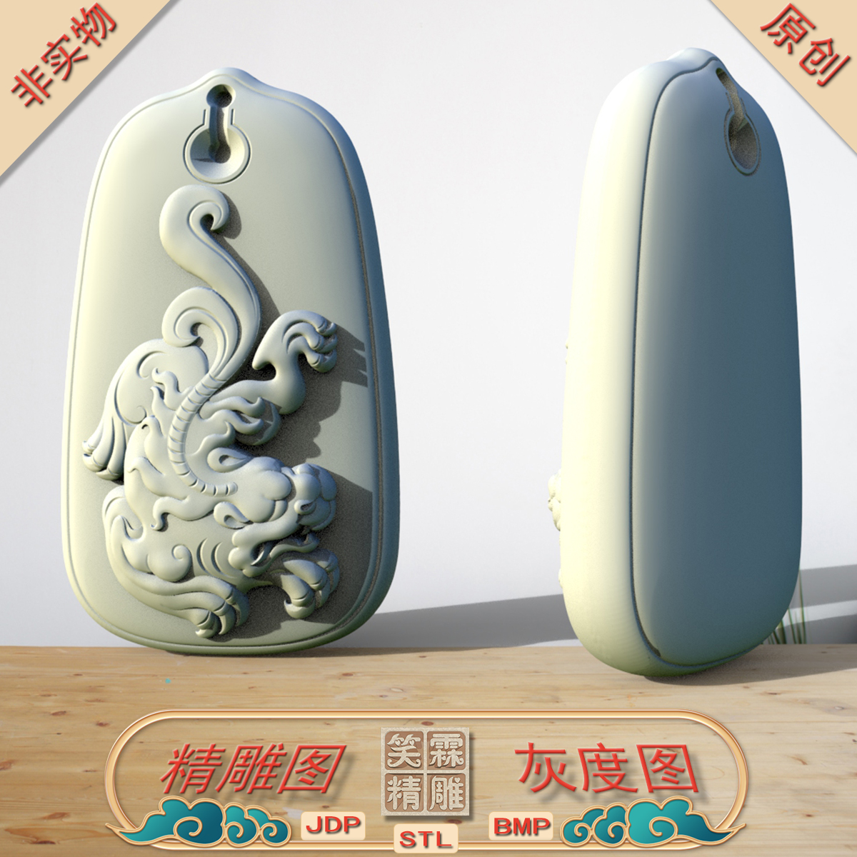 双面玉雕貔貅挂件精雕图JDP灰度图BMP立体图STL格式