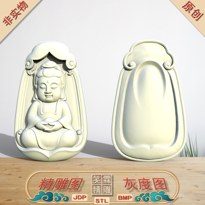 梯形双面抱珠正身坐立宝宝观音精雕图JDP灰度图BMP立体图STL格式