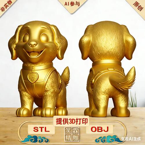 （AI出图）金旺3D打印STL格式立体圆雕图OBJ格式雕刻文件