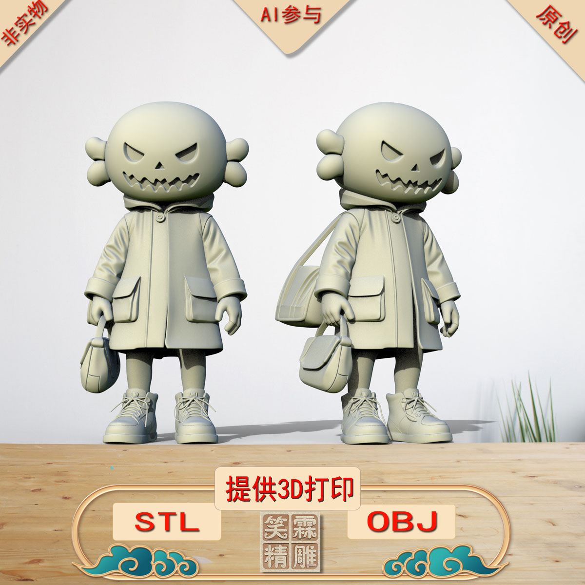 《AI参与》骨焰小红3D打印模型立体圆雕手办文件STL和OBJ格式