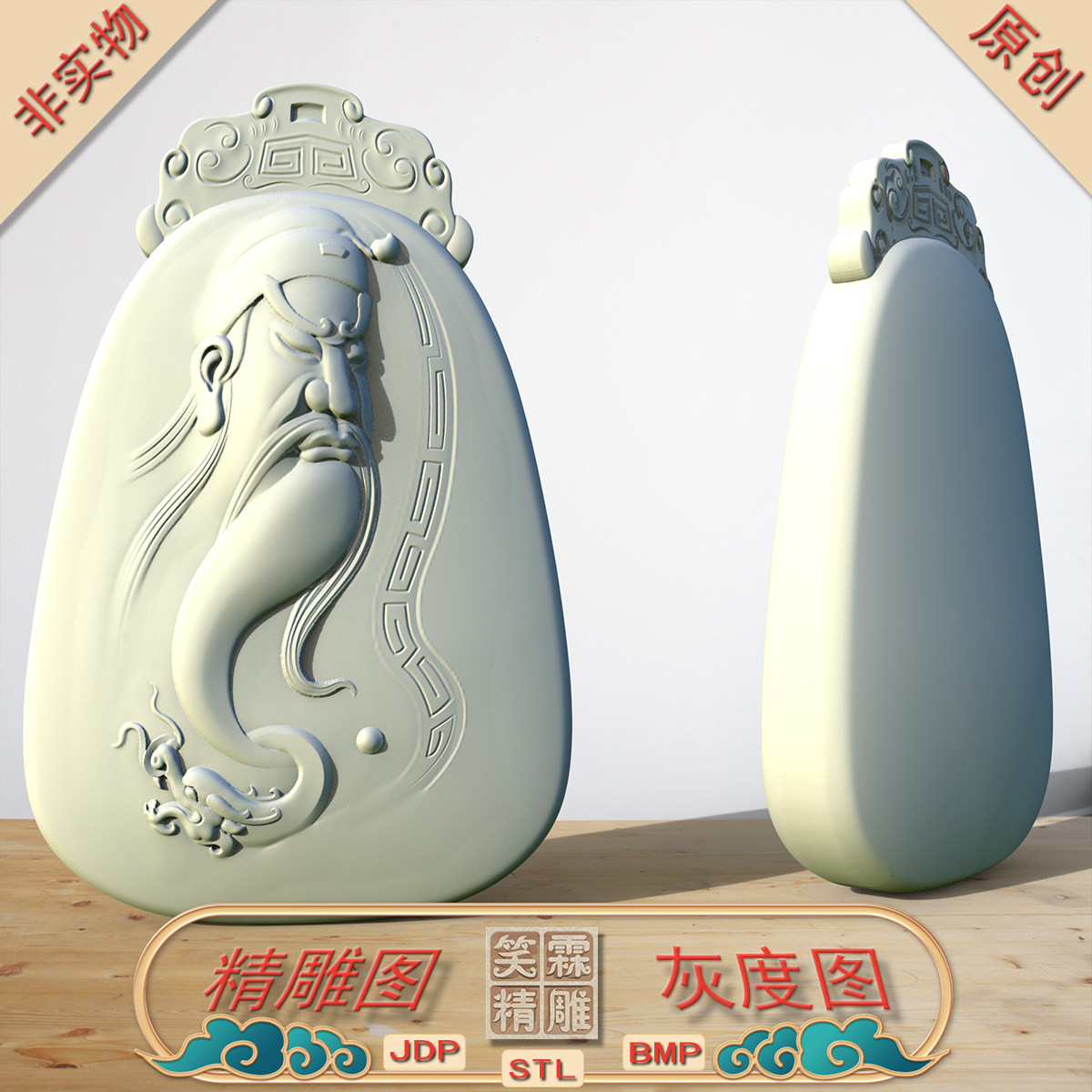 双面椭圆圆侧脸半身关公头像精雕图JDP灰度图BMP立体图STL格式