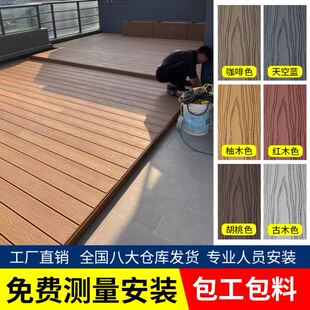 塑木地板户外庭院露台露天室外阳台铺装地面铺设自铺小院子防腐木