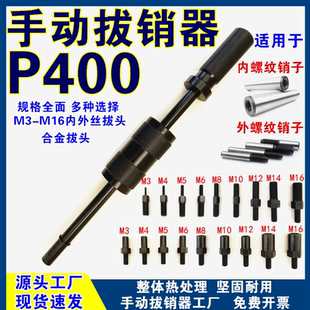 手动拔销器M3-M16内外丝拔头机械模具拉拔锤定位锥销拆卸维修工具