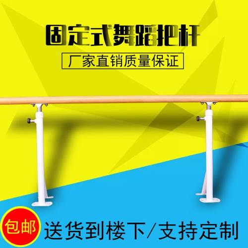 扶手家用舞蹈把杆专业学校可升降基本功辅助瑜伽杆儿童成人压腿杆