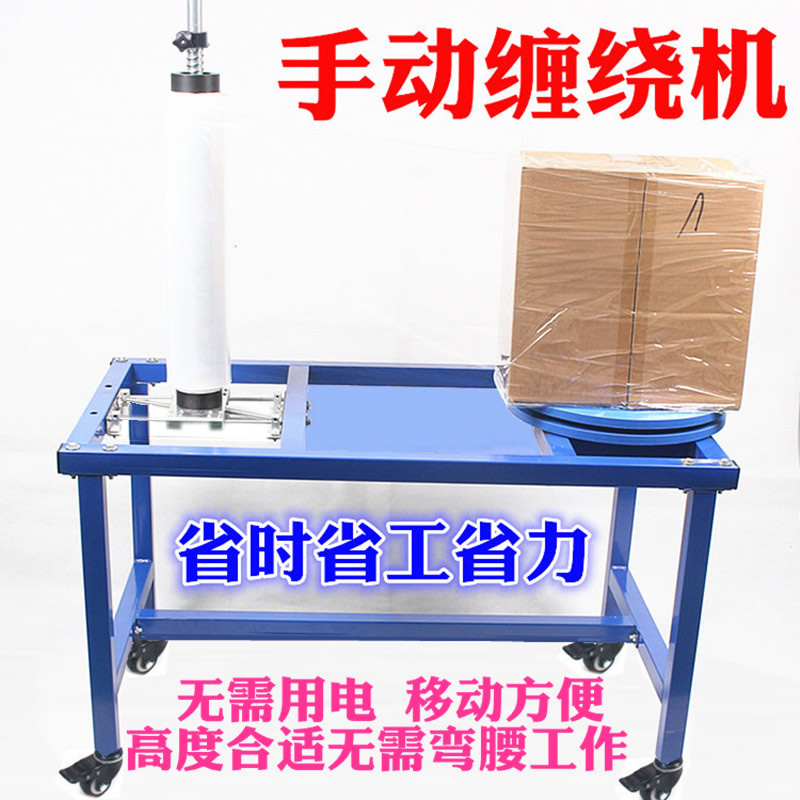 缠绕膜打包机手动邮半