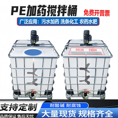 耐高温方形吨桶带搅拌机5
