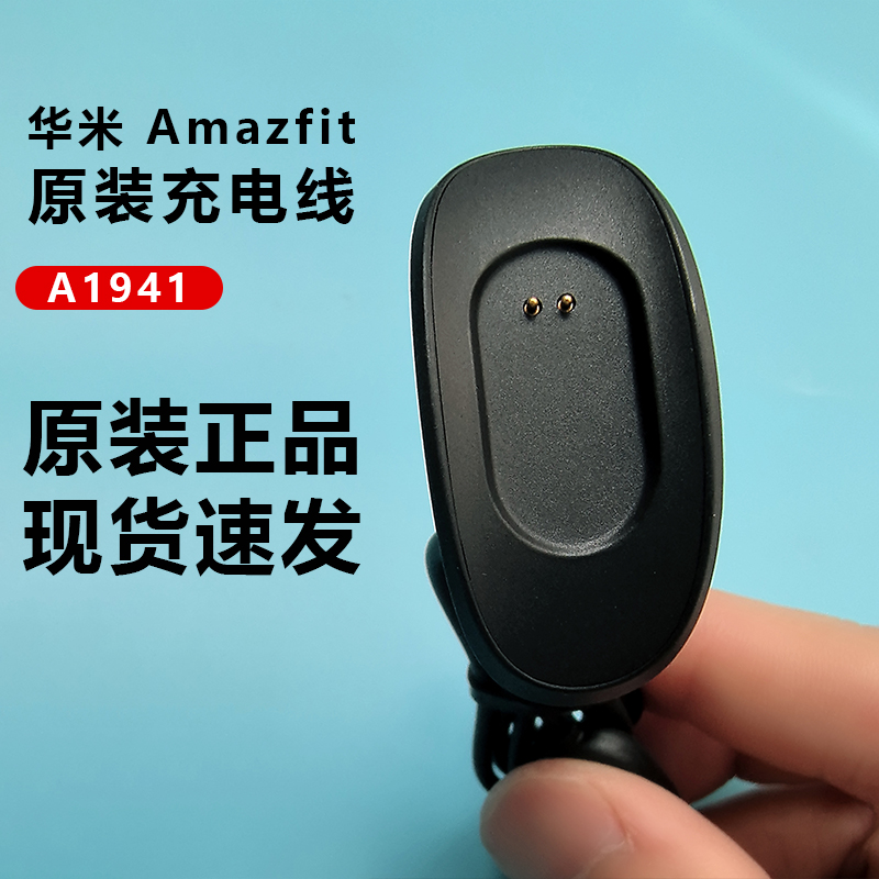 原装华米AmazfitX充电器A1941线