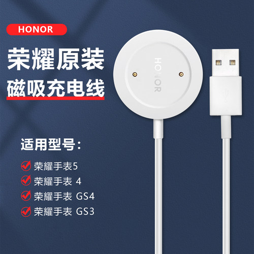 荣耀手表4/5/GS3/GS4原装充电器